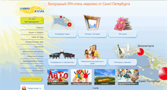Desktop Screenshot of gelios-otel.ru