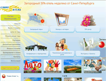 Tablet Screenshot of gelios-otel.ru